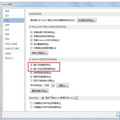 word波浪线怎么取消(1)