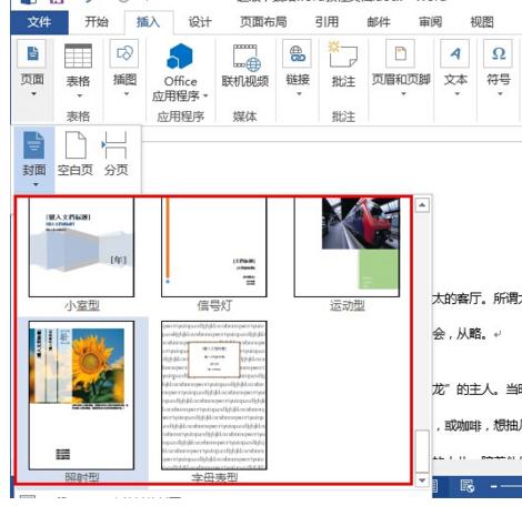 word制作封面教程(1)
