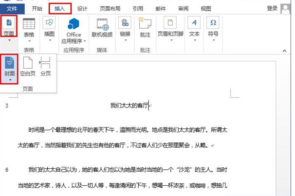 word制作封面教程