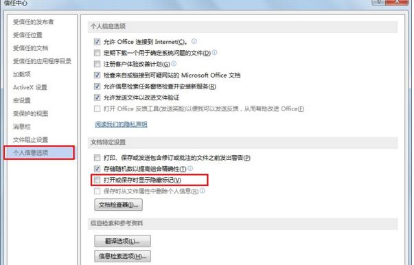 word每次打开都显示标记(2)