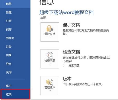 word每次打开都显示标记