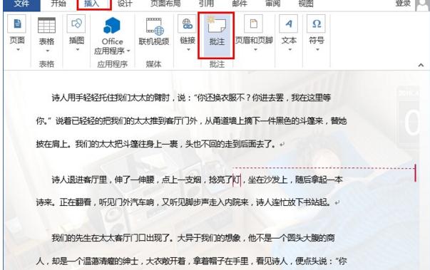 批注无法编辑