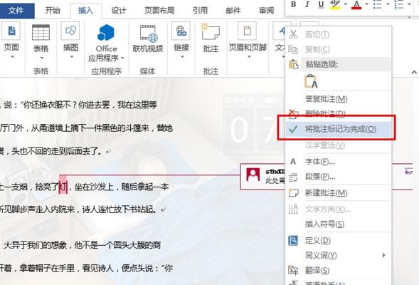 批注无法编辑(2)