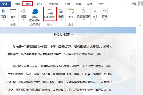 怎么在word插入视频
