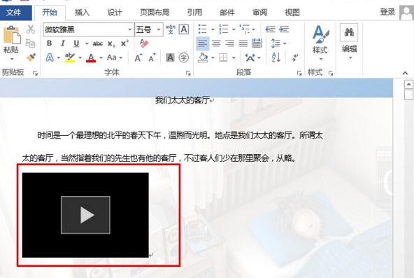 怎么在word插入视频(2)