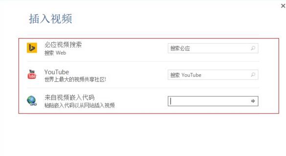 怎么在word插入视频(1)