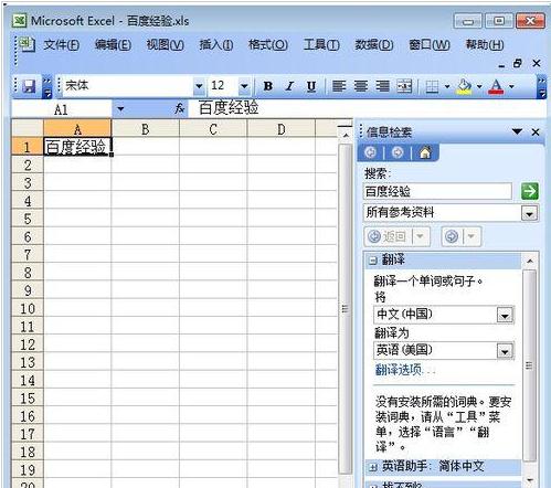 Excel2003关闭信息检索窗口的方法(1)