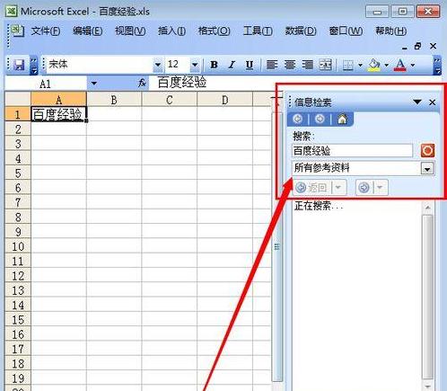 Excel2003关闭信息检索窗口的方法(2)