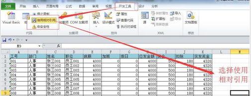 Excel使用宏制作工资条的步骤(3)