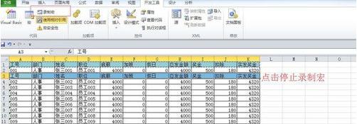 Excel使用宏制作工资条的步骤(8)