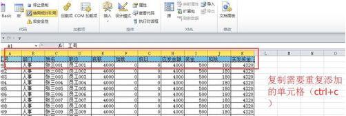 Excel使用宏制作工资条的步骤(4)