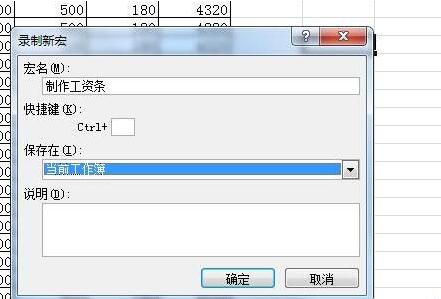 Excel使用宏制作工资条的步骤(2)