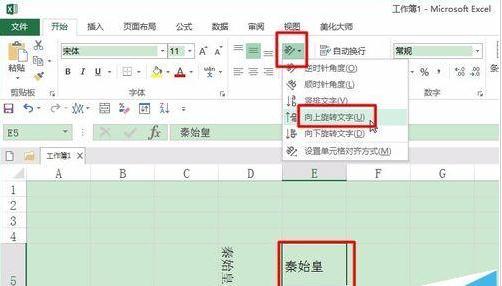 Excel制作会议桌签的步骤(2)