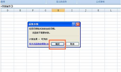 today函数的使用方法 excel如何使用TODAY函数(4)