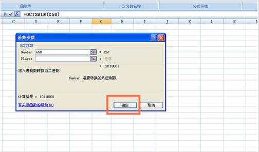 excel函数使用大全 excel使用OCT2BIN函数的方法(5)
