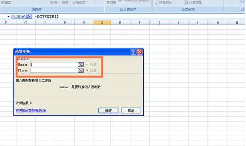 excel函数使用大全 excel使用OCT2BIN函数的方法(4)