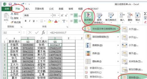 excel表格查找相同数据项的步骤(1)