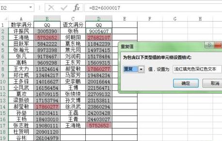 excel表格查找相同数据项的步骤(2)