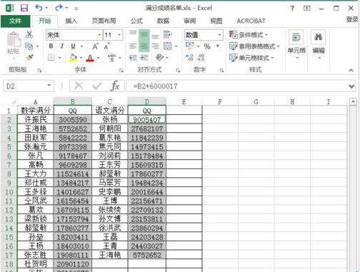 excel表格查找相同数据项的步骤