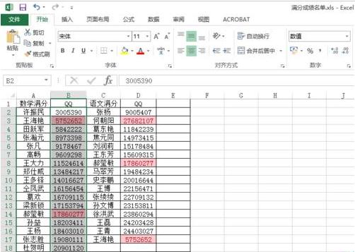 excel表格查找相同数据项的步骤(4)