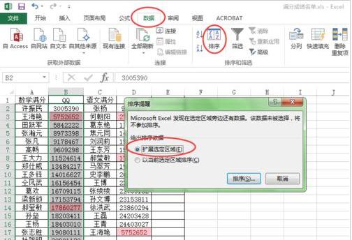 excel表格查找相同数据项的步骤(5)