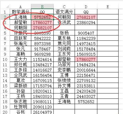 excel表格查找相同数据项的步骤(7)