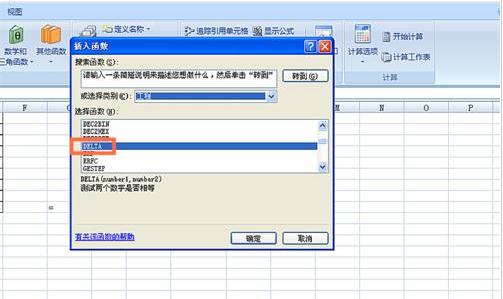 excel函数使用方法 excel如何使用DELTA函数(3)