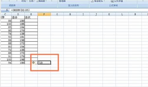 excel中怎么使用函数 excel使用IMSUM函数的方法(6)