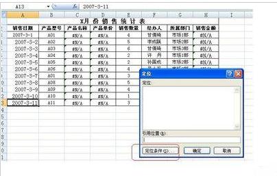 excel设置清除数据有效性的步骤(2)