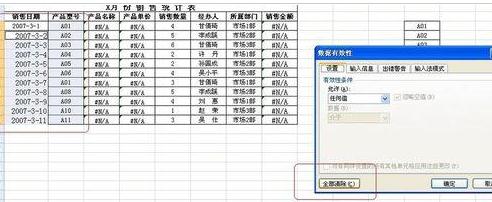 excel设置清除数据有效性的步骤(6)
