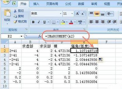 复数计算公式 Excel如何计算复数(5)
