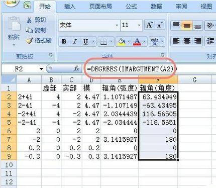 复数计算公式 Excel如何计算复数(6)