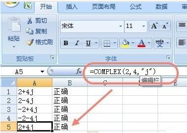 复数计算公式 Excel如何计算复数(4)