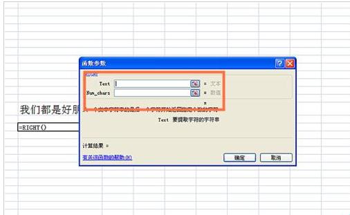 right函数的使用方法 excel怎么使用RIGHT函数(4)