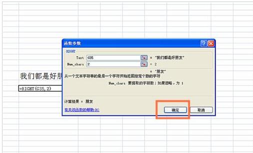 right函数的使用方法 excel怎么使用RIGHT函数(5)