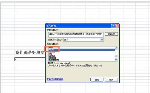 right函数的使用方法 excel怎么使用RIGHT函数(3)