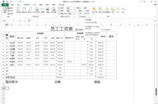 excel在复制表格时带有行列标题的步骤(2)