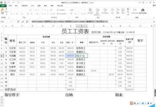 excel使用if函数设置筛选条件的步骤(5)