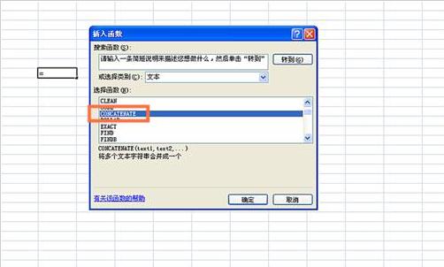 excel表格CONCATENATE函数的使用方法(3)