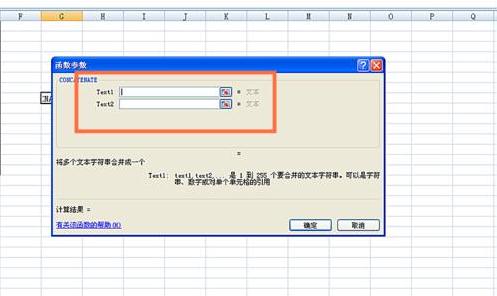 excel表格CONCATENATE函数的使用方法(4)