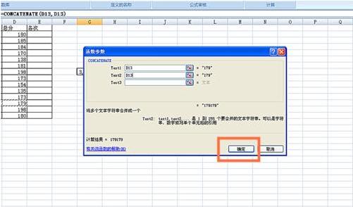 excel表格CONCATENATE函数的使用方法(5)