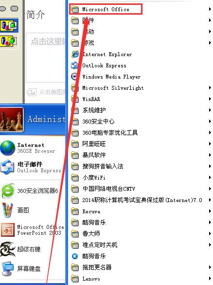 将Word图标放到桌面上的方法(3)