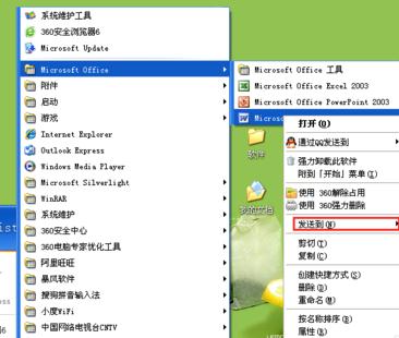 将Word图标放到桌面上的方法(6)