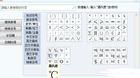 word输入摄氏度符号 word摄氏度符号怎么打(1)