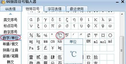 word输入摄氏度符号 word摄氏度符号怎么打(3)