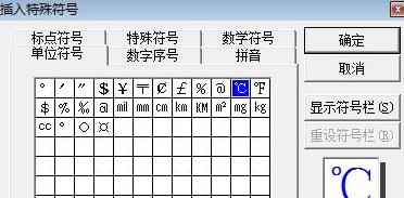 word输入摄氏度符号 word摄氏度符号怎么打(4)