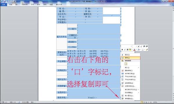 word文档怎么复制表格 Word文档的表格复制到Excel的方法(1)