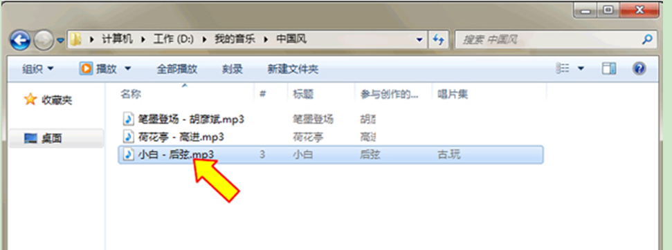深度技术Win7系统资源管理器修改MP3文件信息的方法   
