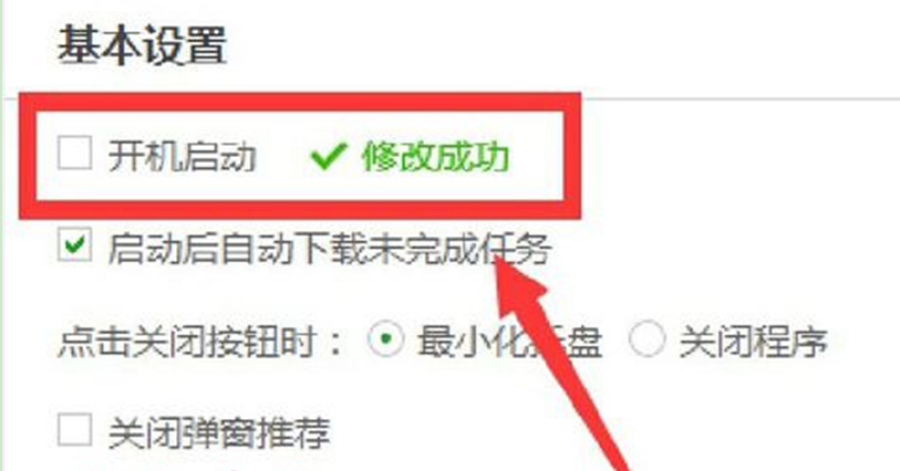 雨林木风Win7开机自动启动乐视视频的取消方法  (1)
