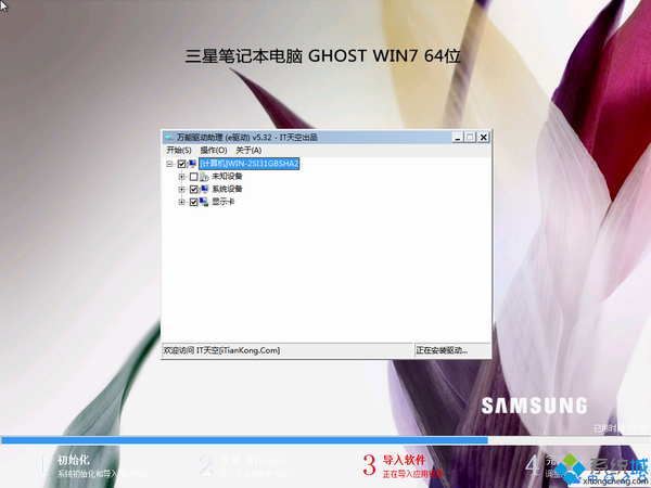 三星笔记本GHOST WIN7 SP1 32位纯净版2016.11系统下载3